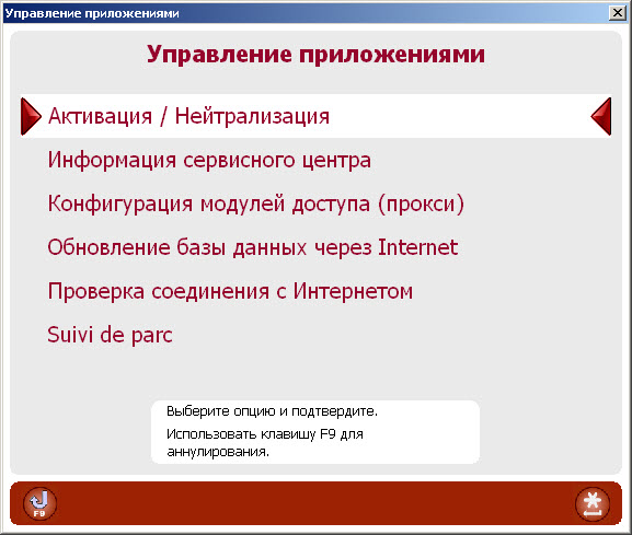 Инструкция по активации lexia - выбираем "активация/нейтрализация"