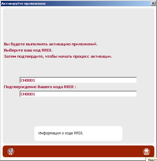 Инструкция по активации lexia - ввод кода CH0001 и его подтверждение