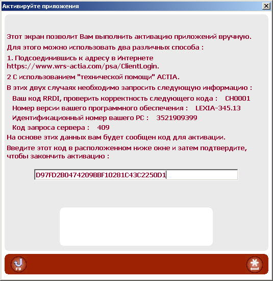 Инструкция по активации lexia - выбираем "получение кода активации" (get activation code)