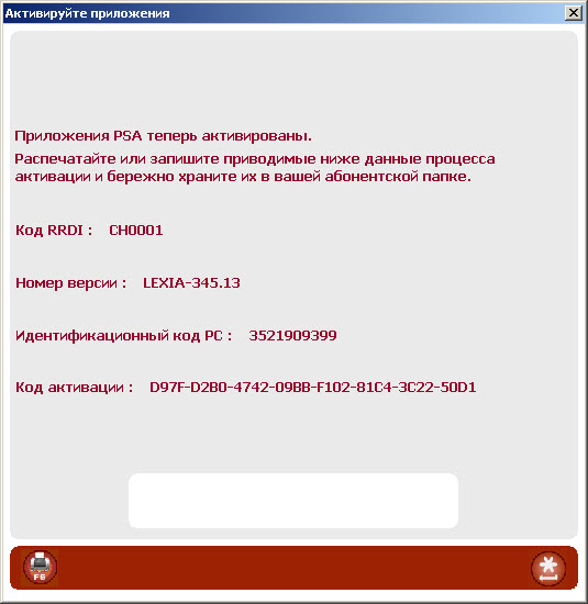 Инструкция по активации lexia - активация прошла успешно